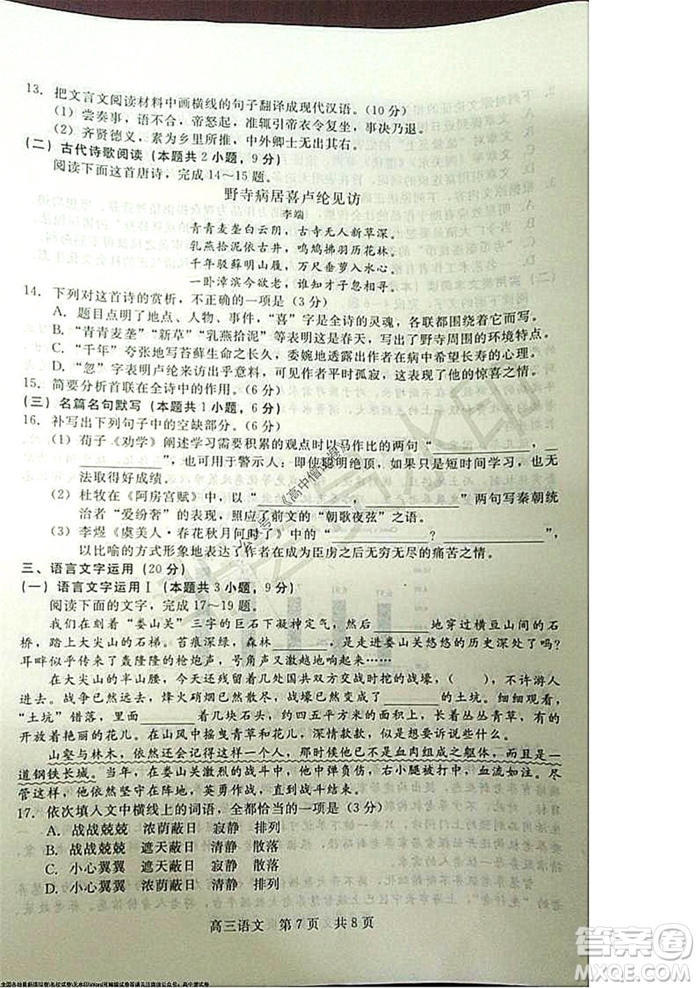 陜西十校聯(lián)考2021-2022學(xué)年第一學(xué)期高三階段測試卷語文全國卷試題及答案