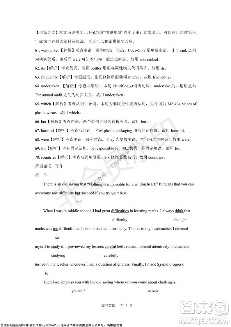 陜西十校聯(lián)考2021-2022學(xué)年第一學(xué)期高三階段測(cè)試卷英語(yǔ)全國(guó)卷試題及答案