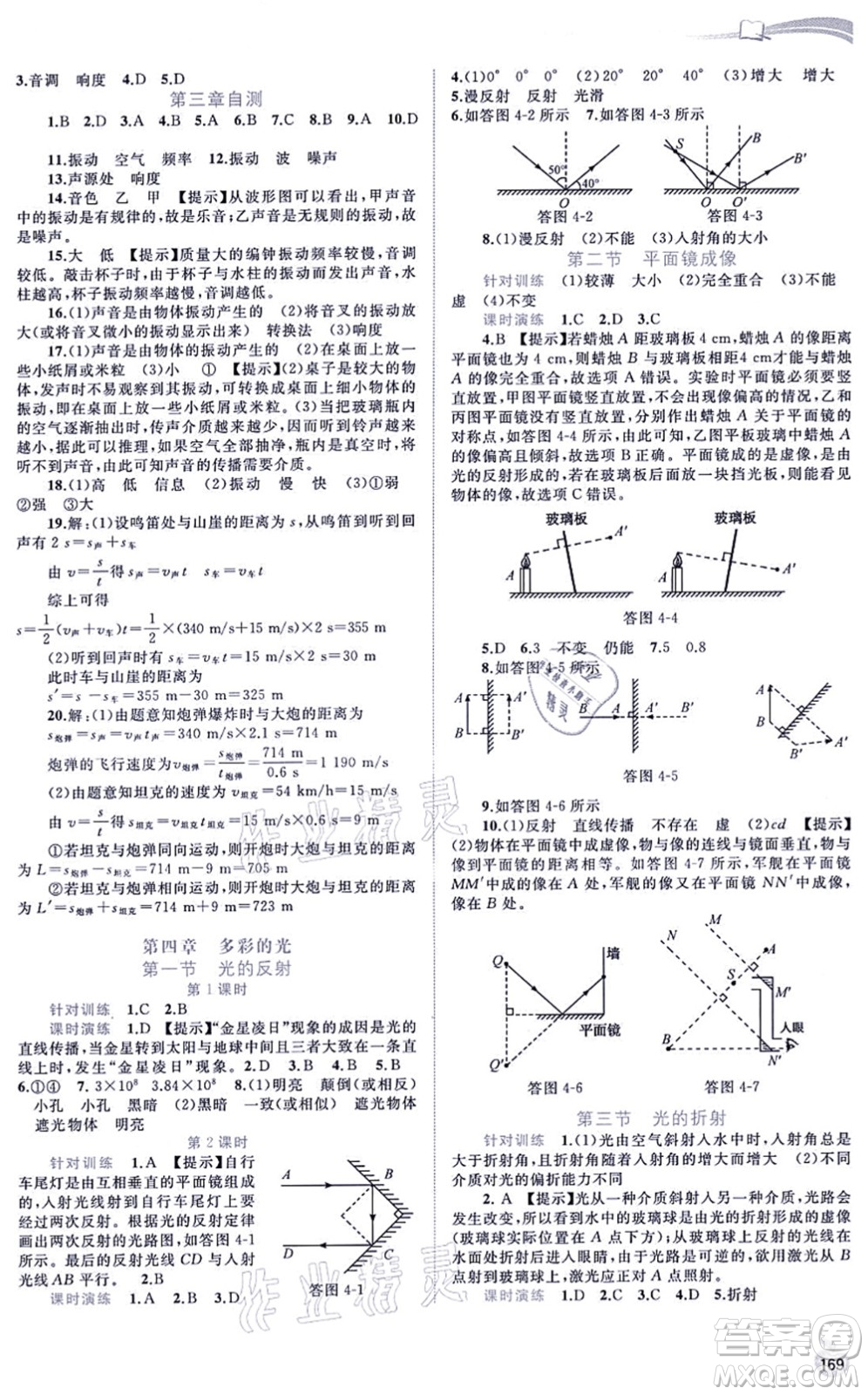 廣西教育出版社2021新課程學習與測評同步學習八年級物理全一冊滬科版答案