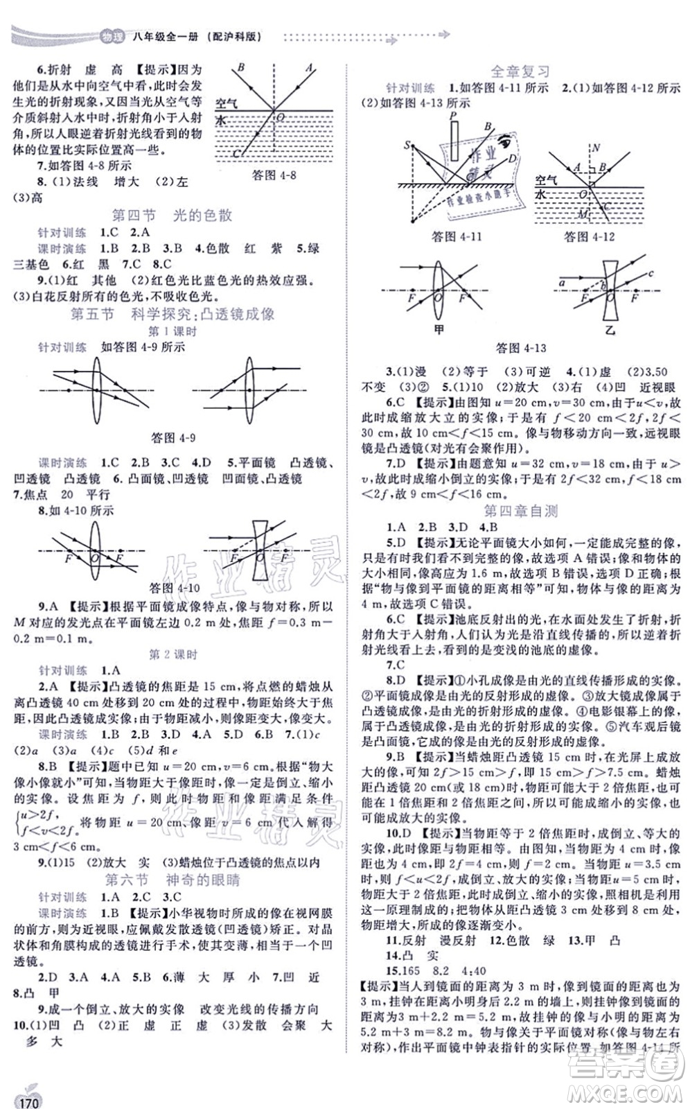 廣西教育出版社2021新課程學習與測評同步學習八年級物理全一冊滬科版答案