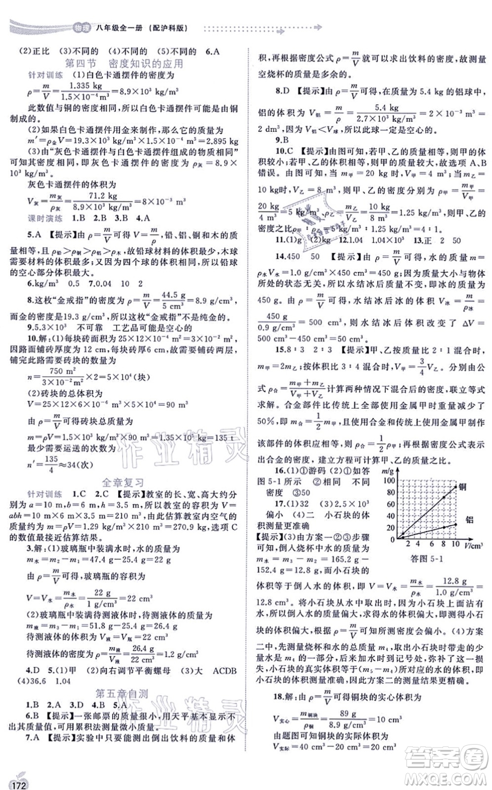 廣西教育出版社2021新課程學習與測評同步學習八年級物理全一冊滬科版答案
