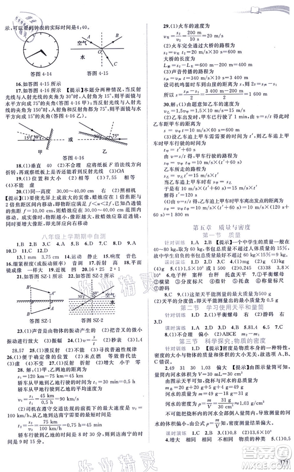 廣西教育出版社2021新課程學習與測評同步學習八年級物理全一冊滬科版答案