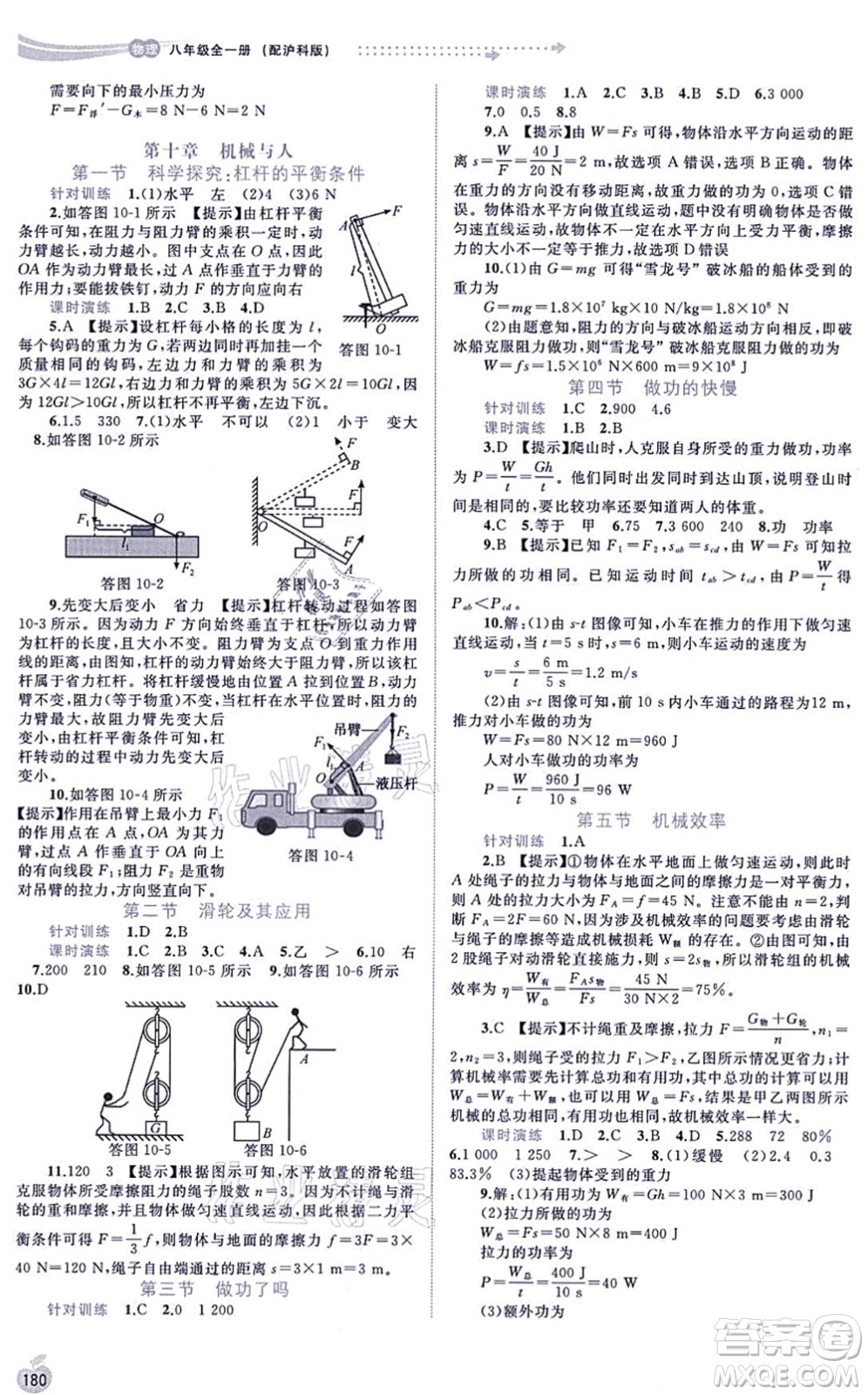 廣西教育出版社2021新課程學習與測評同步學習八年級物理全一冊滬科版答案