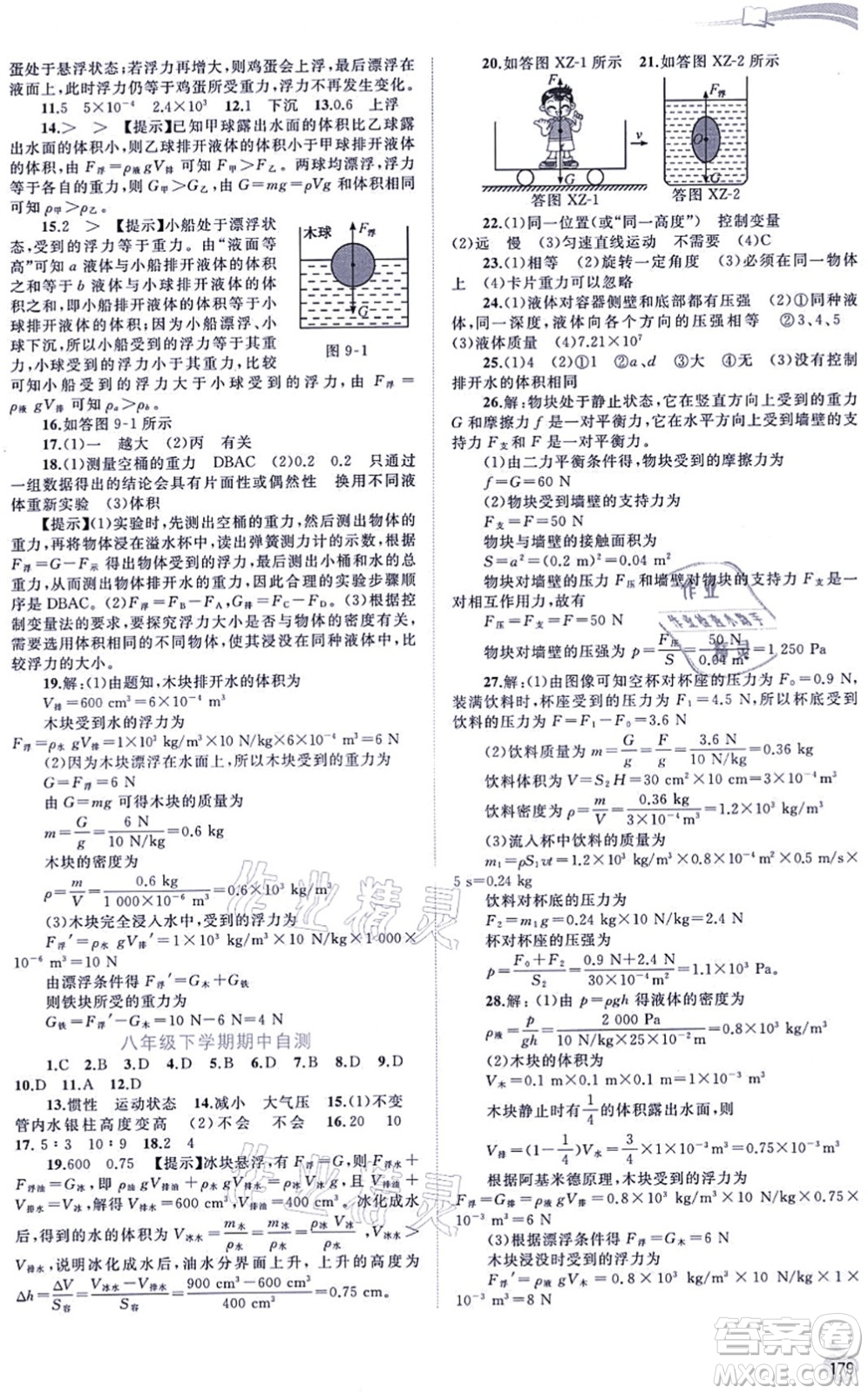 廣西教育出版社2021新課程學習與測評同步學習八年級物理全一冊滬科版答案
