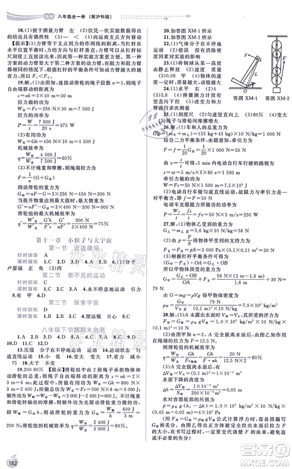 廣西教育出版社2021新課程學習與測評同步學習八年級物理全一冊滬科版答案