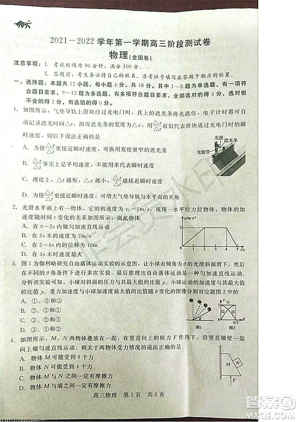 陜西十校聯(lián)考2021-2022學(xué)年第一學(xué)期高三階段測(cè)試卷物理全國(guó)卷試題及答案