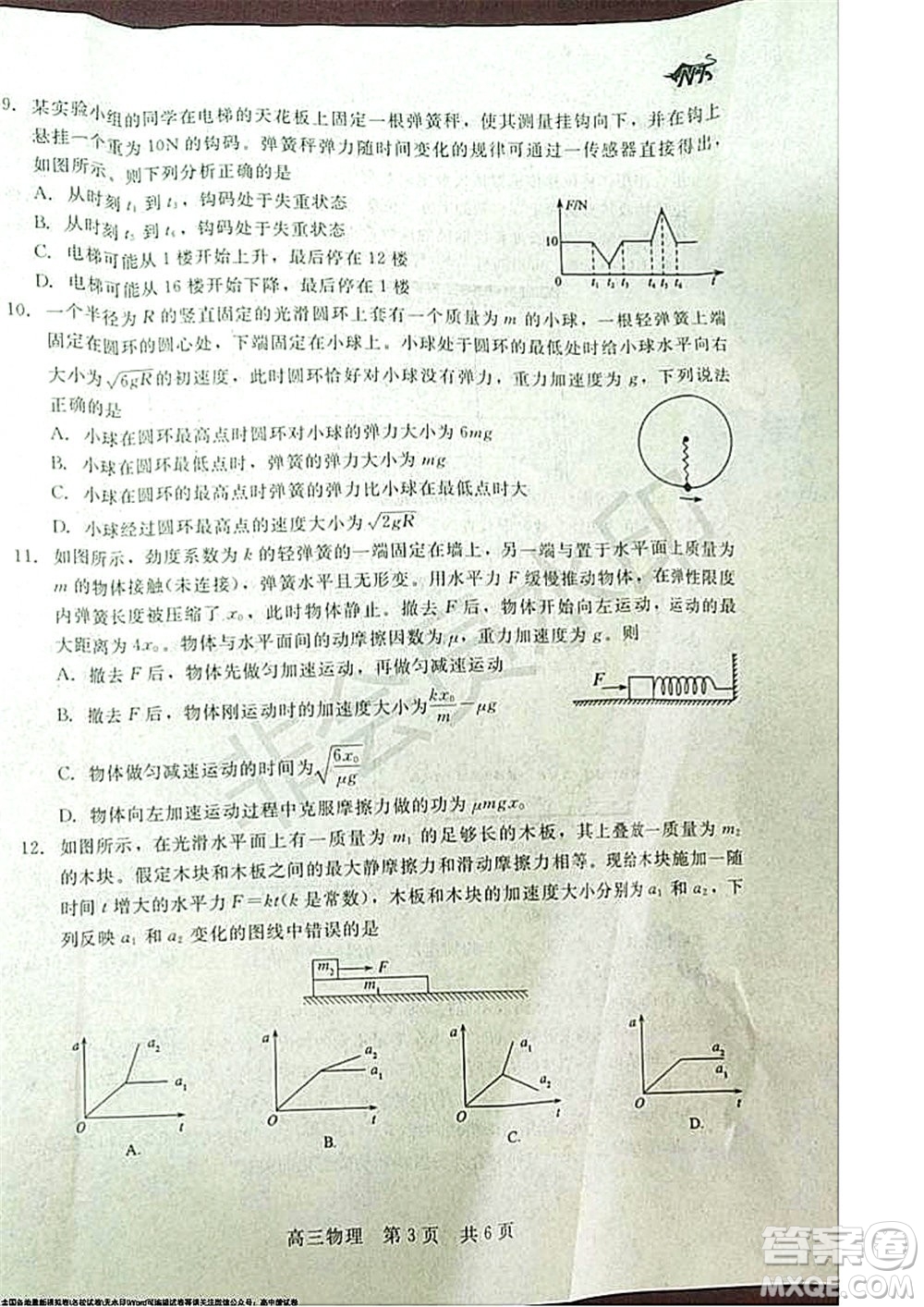 陜西十校聯(lián)考2021-2022學(xué)年第一學(xué)期高三階段測(cè)試卷物理全國(guó)卷試題及答案