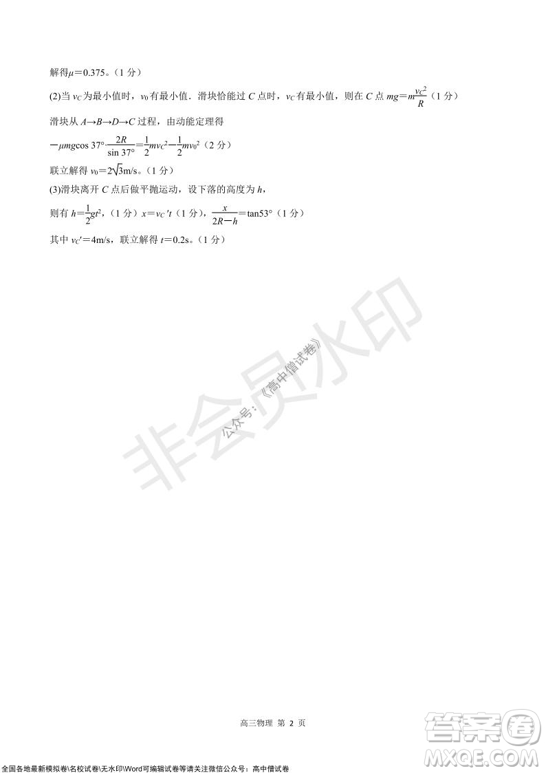 陜西十校聯(lián)考2021-2022學(xué)年第一學(xué)期高三階段測(cè)試卷物理全國(guó)卷試題及答案