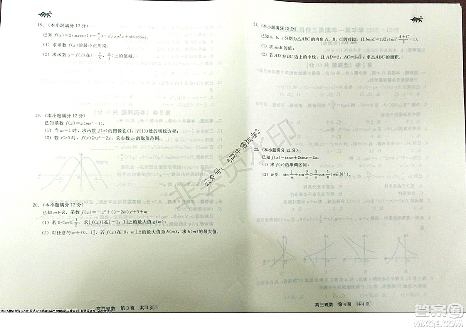 陜西十校聯(lián)考2021-2022學(xué)年第一學(xué)期高三階段測試卷理數(shù)全國卷試題及答案