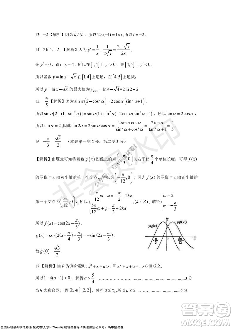 陜西十校聯(lián)考2021-2022學(xué)年第一學(xué)期高三階段測試卷理數(shù)全國卷試題及答案