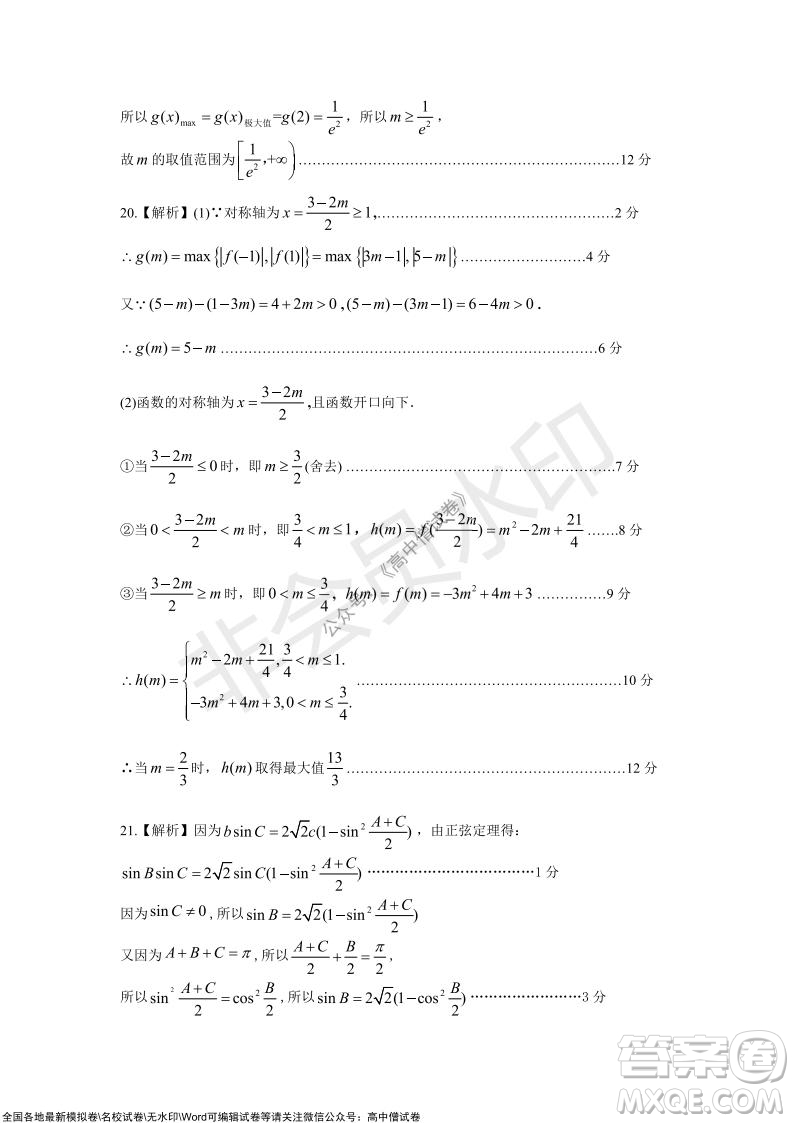 陜西十校聯(lián)考2021-2022學(xué)年第一學(xué)期高三階段測試卷理數(shù)全國卷試題及答案