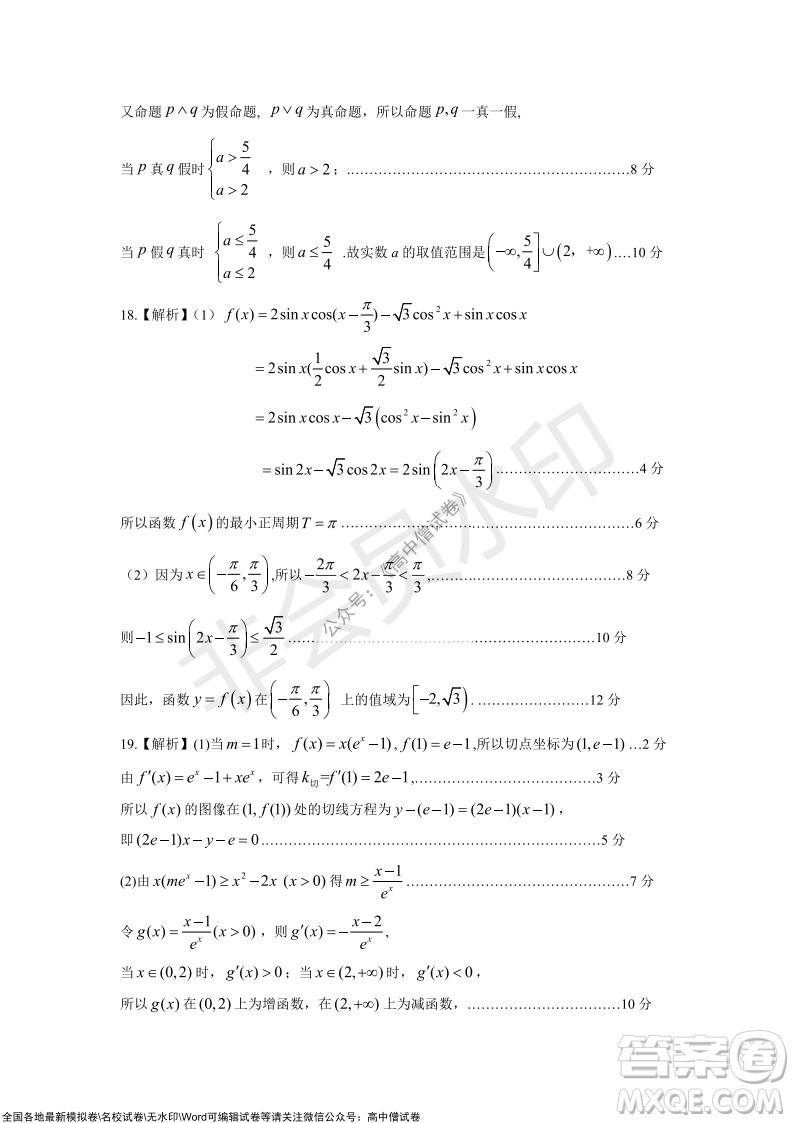 陜西十校聯(lián)考2021-2022學(xué)年第一學(xué)期高三階段測試卷理數(shù)全國卷試題及答案