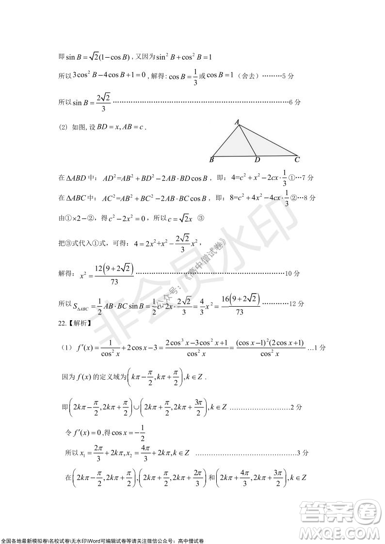 陜西十校聯(lián)考2021-2022學(xué)年第一學(xué)期高三階段測試卷理數(shù)全國卷試題及答案