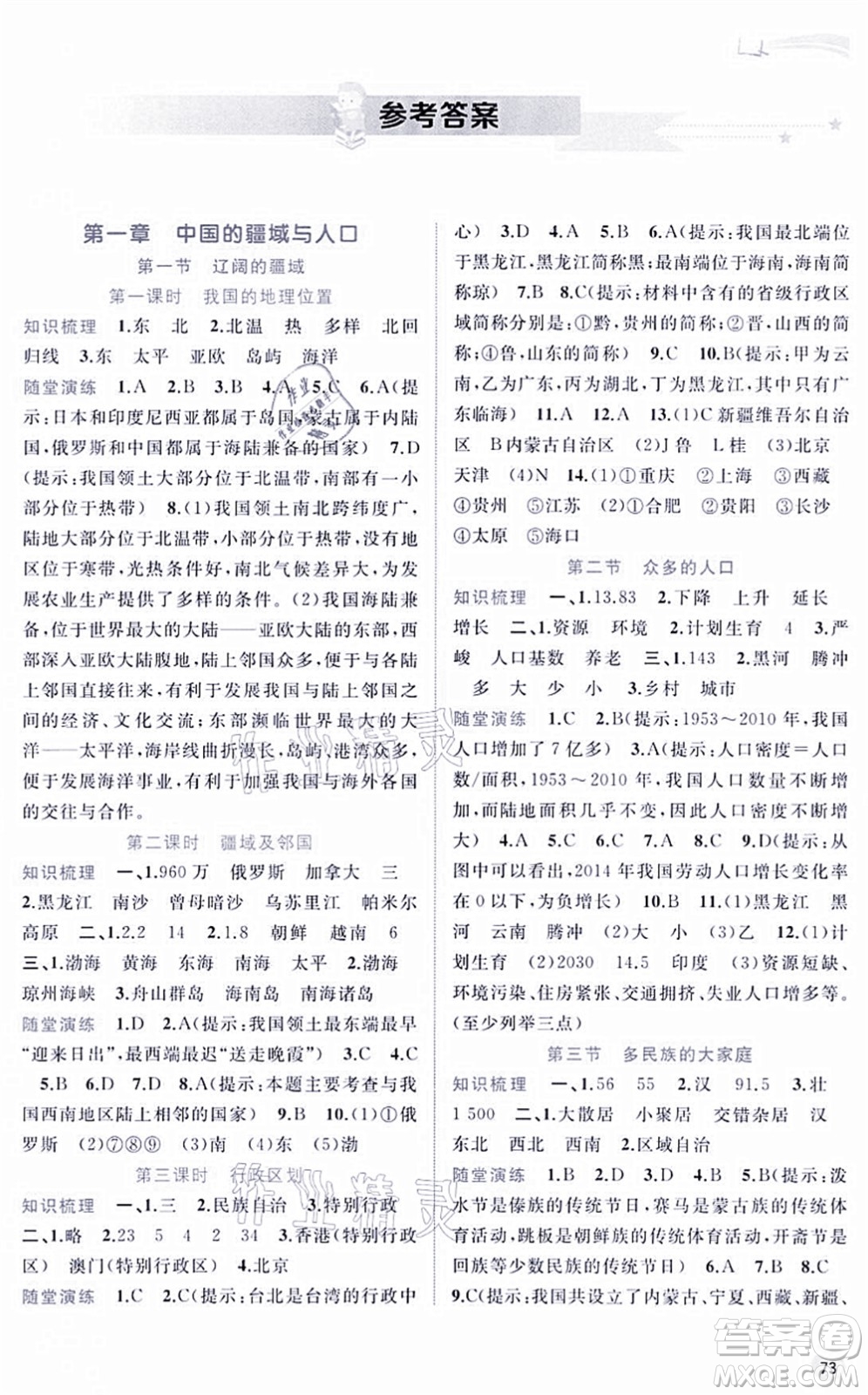 廣西教育出版社2021新課程學習與測評同步學習八年級地理上冊商務星球版答案