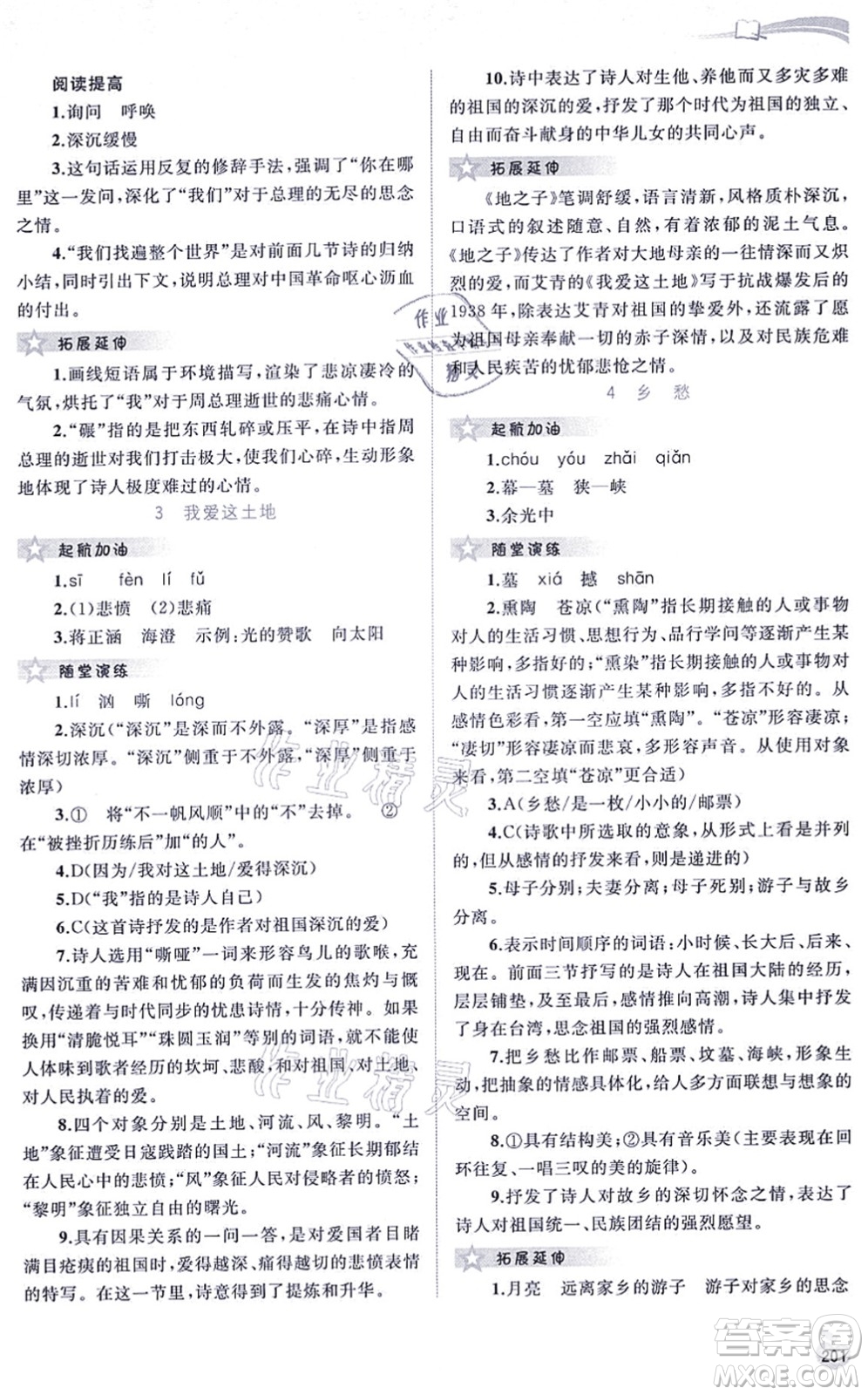 廣西教育出版社2021新課程學(xué)習(xí)與測(cè)評(píng)同步學(xué)習(xí)九年級(jí)語(yǔ)文全一冊(cè)人教版答案