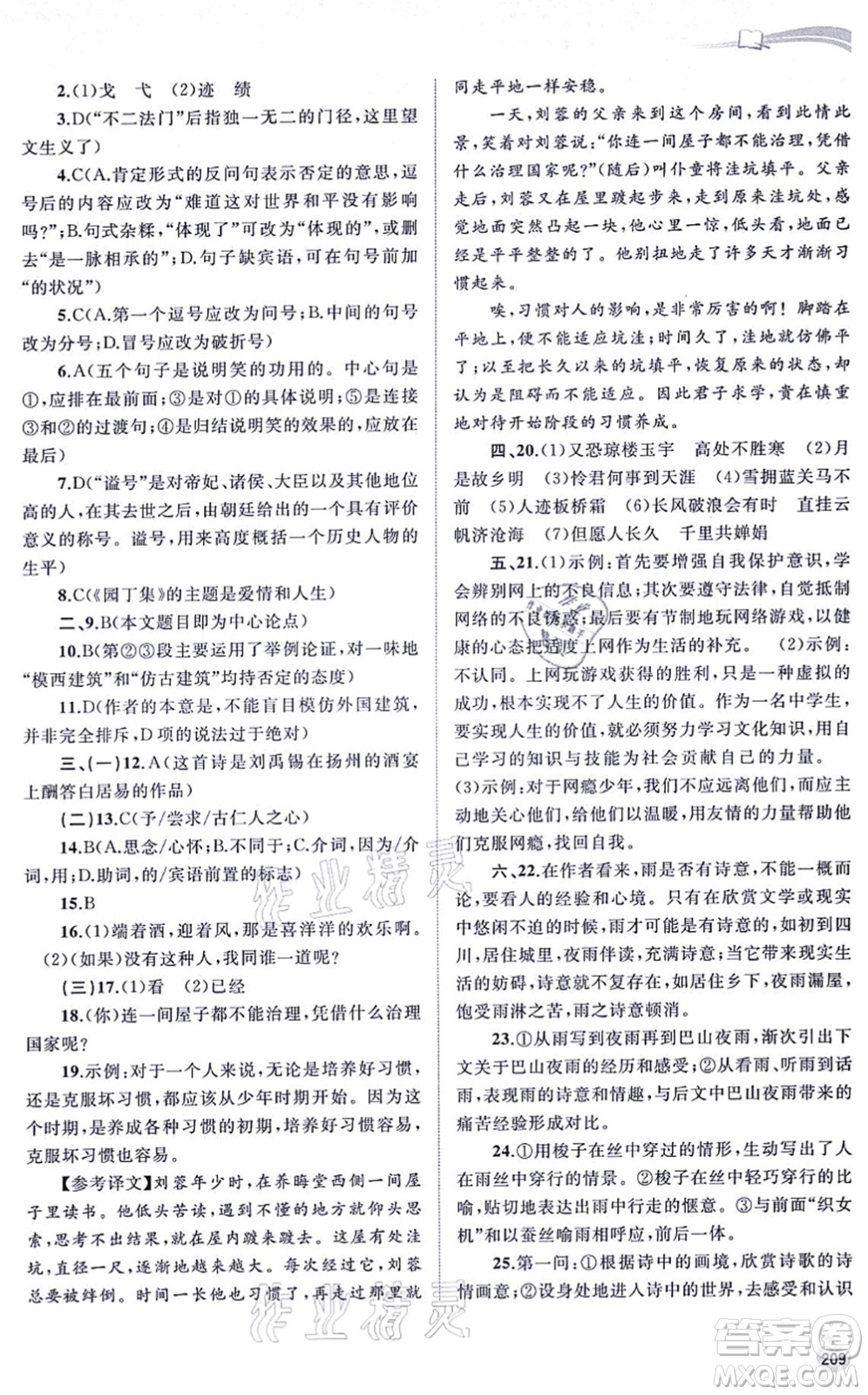 廣西教育出版社2021新課程學(xué)習(xí)與測(cè)評(píng)同步學(xué)習(xí)九年級(jí)語(yǔ)文全一冊(cè)人教版答案