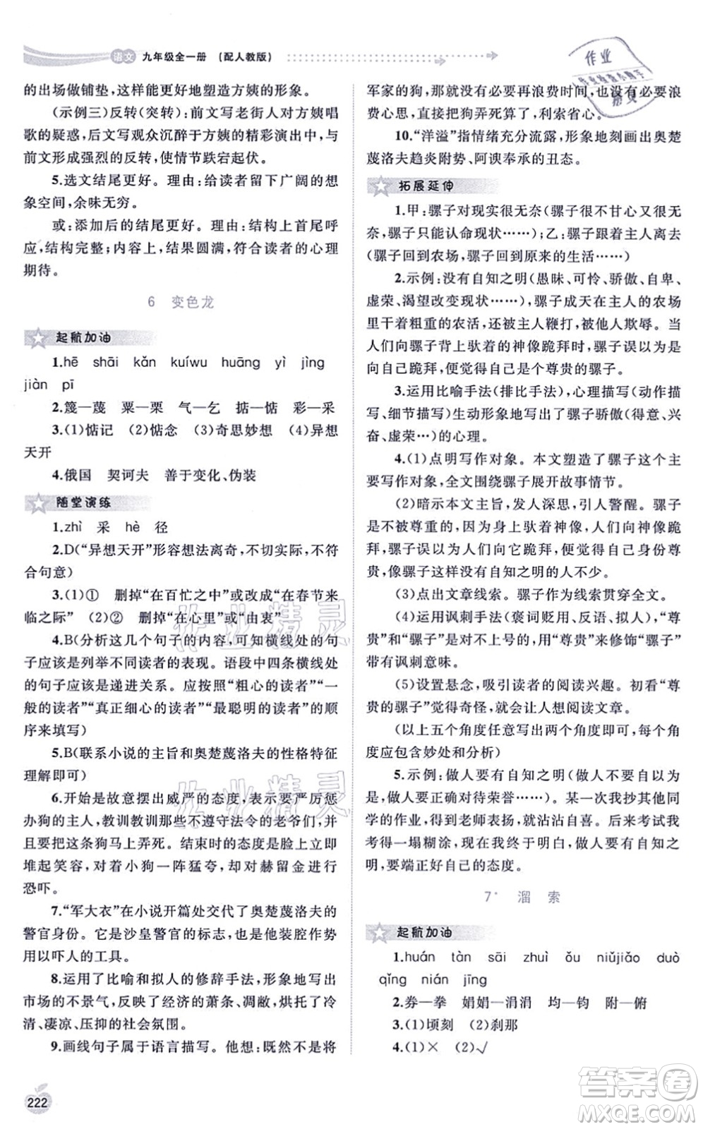 廣西教育出版社2021新課程學(xué)習(xí)與測(cè)評(píng)同步學(xué)習(xí)九年級(jí)語(yǔ)文全一冊(cè)人教版答案