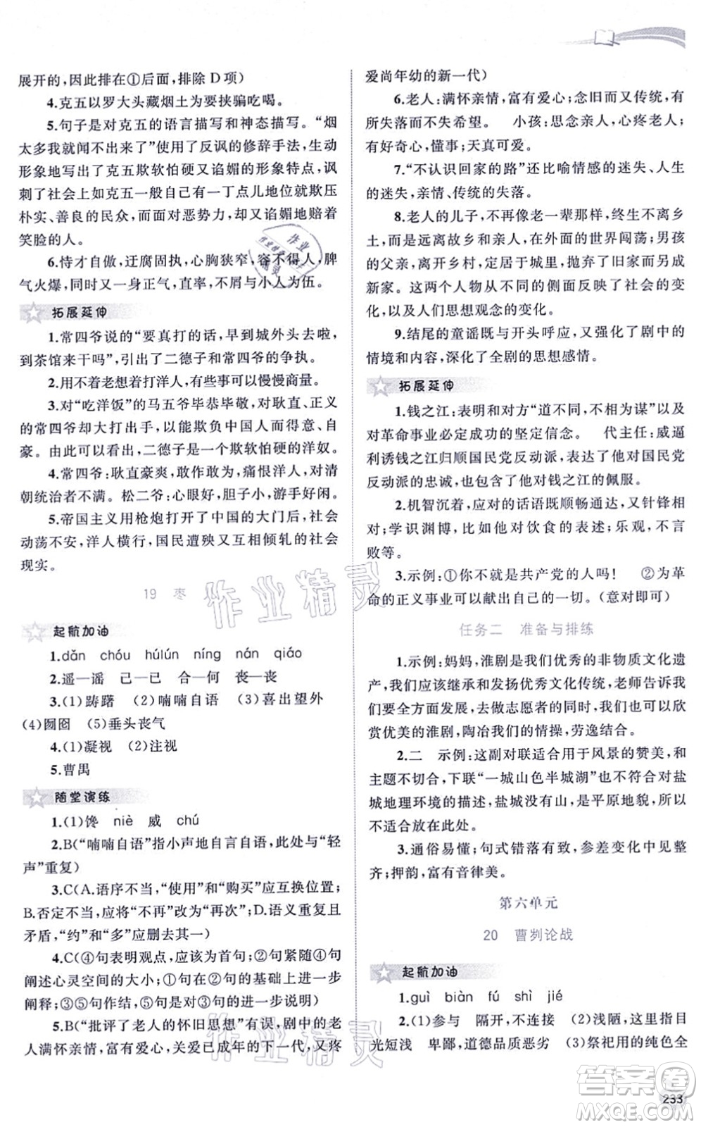 廣西教育出版社2021新課程學(xué)習(xí)與測(cè)評(píng)同步學(xué)習(xí)九年級(jí)語(yǔ)文全一冊(cè)人教版答案