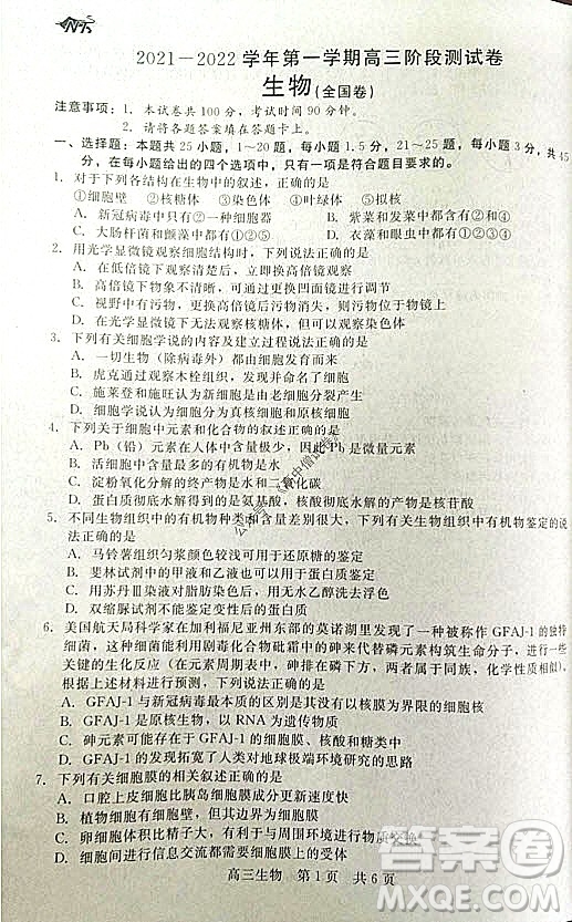 陜西十校聯(lián)考2021-2022學(xué)年第一學(xué)期高三階段測(cè)試卷生物全國(guó)卷試題及答案