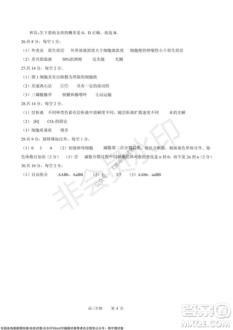 陜西十校聯(lián)考2021-2022學(xué)年第一學(xué)期高三階段測(cè)試卷生物全國(guó)卷試題及答案