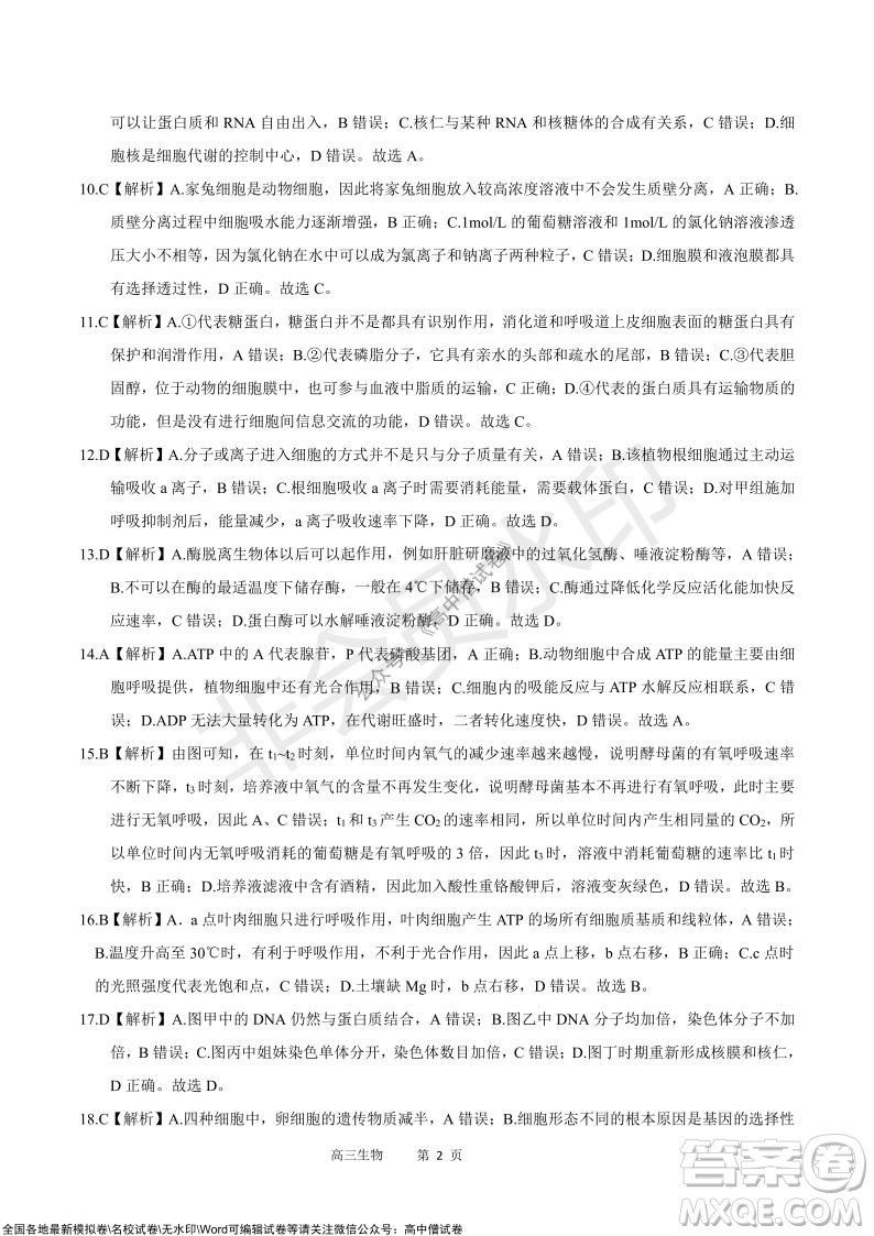 陜西十校聯(lián)考2021-2022學(xué)年第一學(xué)期高三階段測(cè)試卷生物全國(guó)卷試題及答案