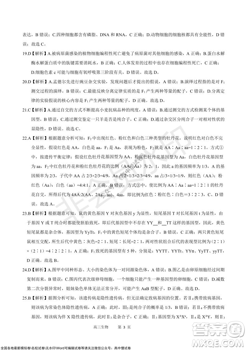 陜西十校聯(lián)考2021-2022學(xué)年第一學(xué)期高三階段測(cè)試卷生物全國(guó)卷試題及答案