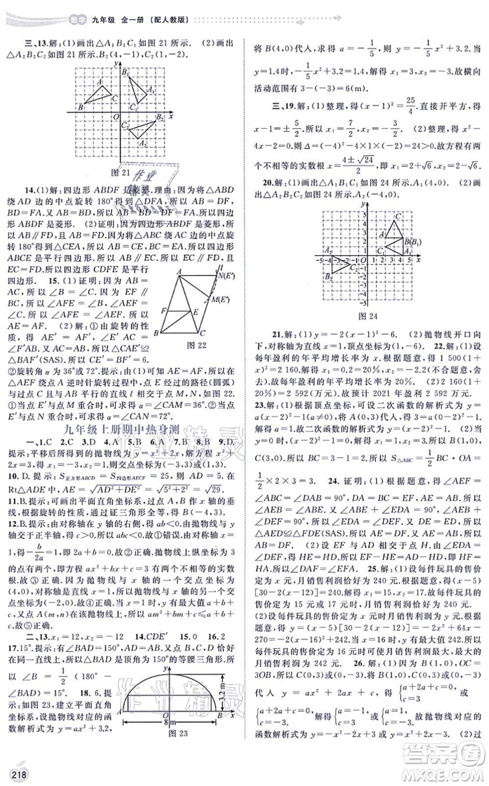 廣西教育出版社2021新課程學(xué)習(xí)與測評同步學(xué)習(xí)九年級數(shù)學(xué)全一冊人教版答案