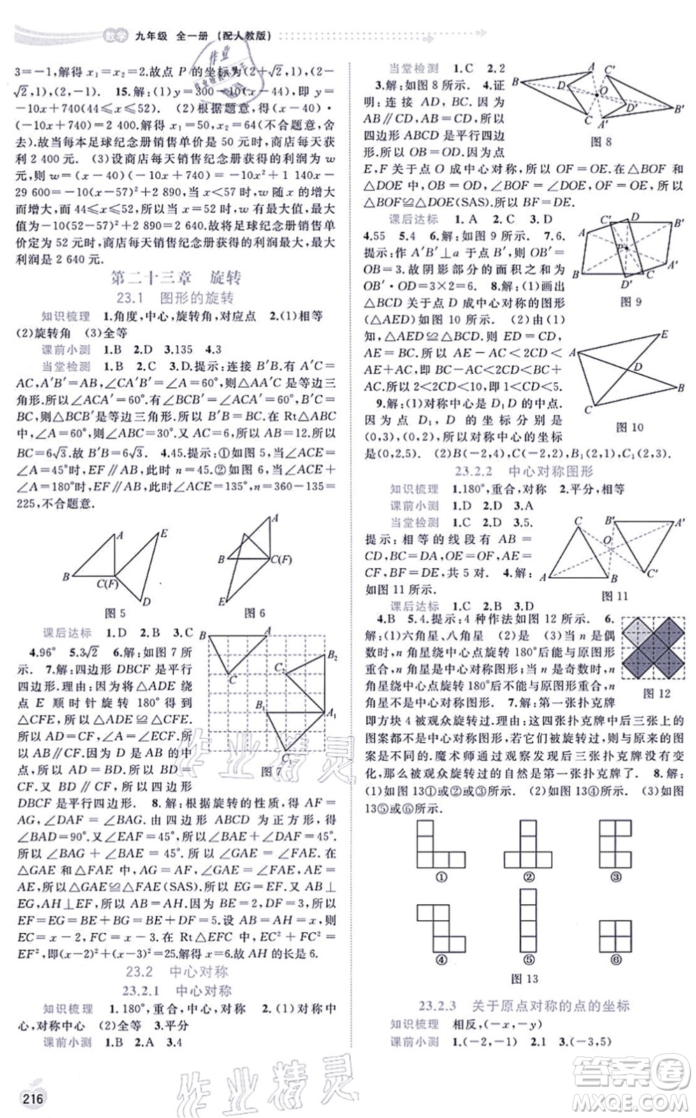 廣西教育出版社2021新課程學(xué)習(xí)與測評同步學(xué)習(xí)九年級數(shù)學(xué)全一冊人教版答案