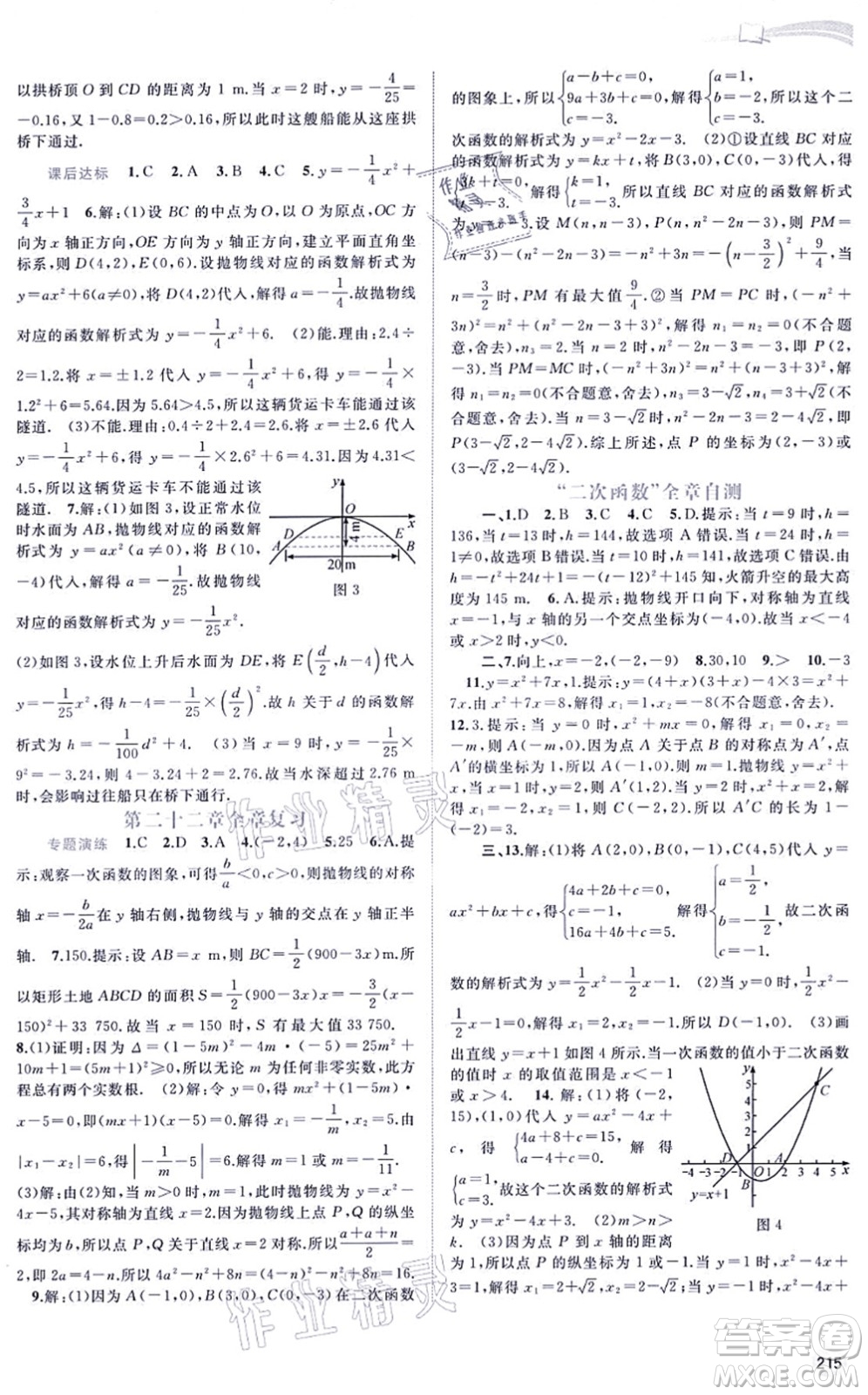廣西教育出版社2021新課程學(xué)習(xí)與測評同步學(xué)習(xí)九年級數(shù)學(xué)全一冊人教版答案