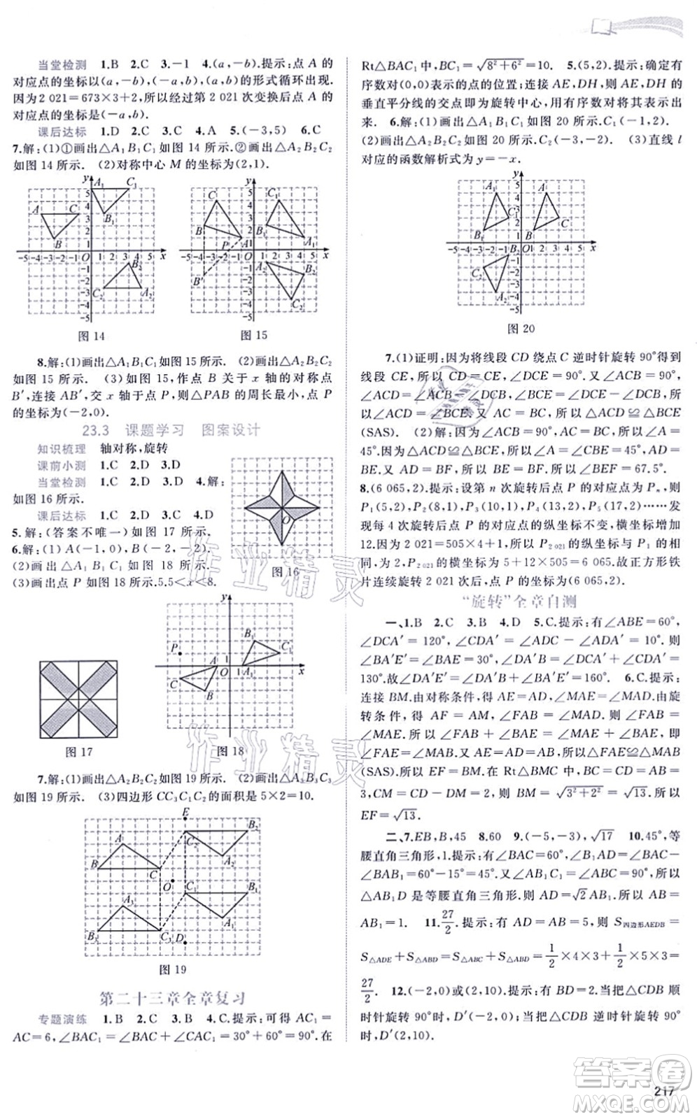 廣西教育出版社2021新課程學(xué)習(xí)與測評同步學(xué)習(xí)九年級數(shù)學(xué)全一冊人教版答案