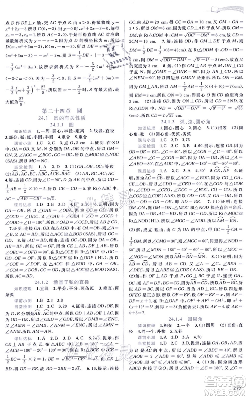 廣西教育出版社2021新課程學(xué)習(xí)與測評同步學(xué)習(xí)九年級數(shù)學(xué)全一冊人教版答案