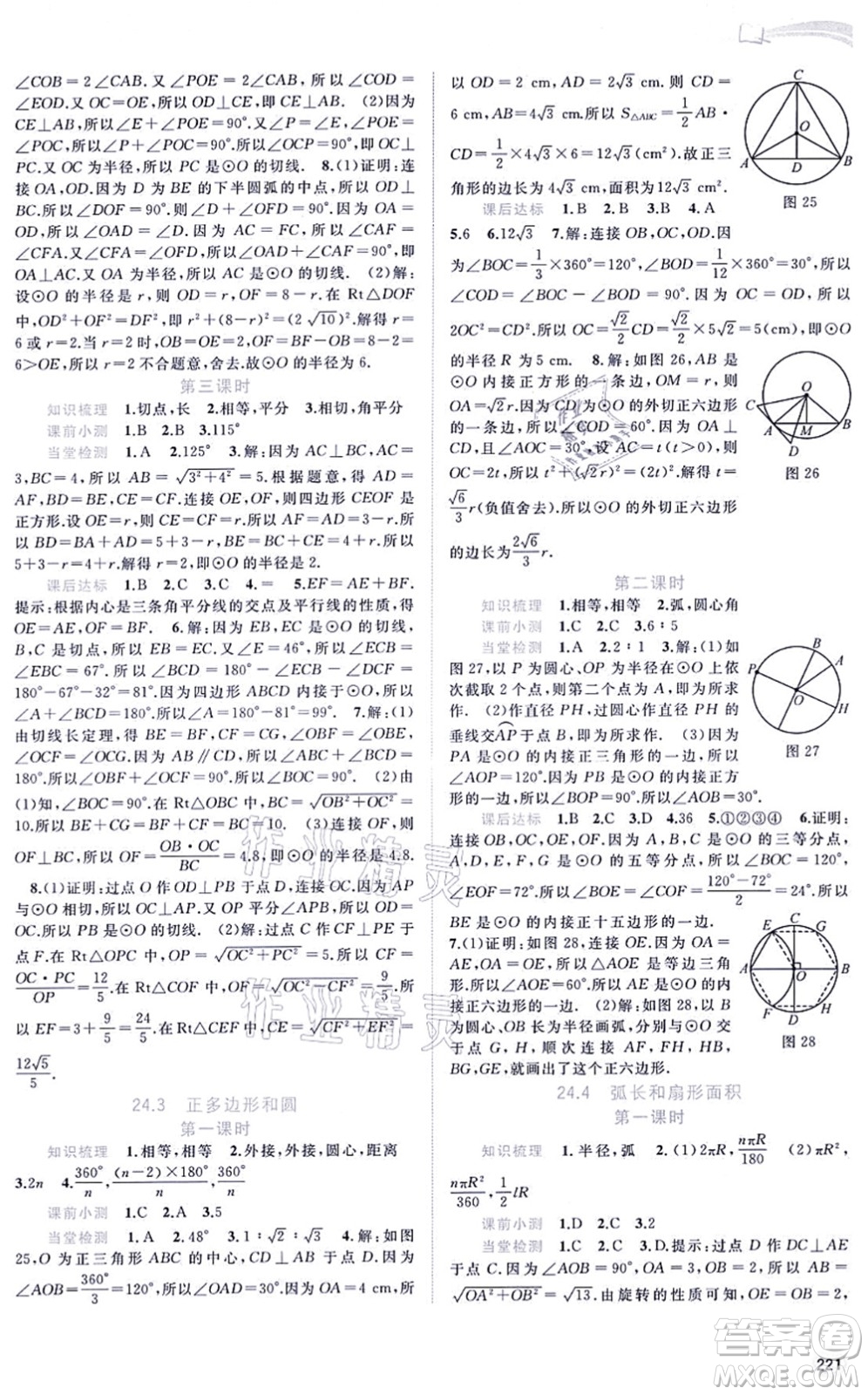 廣西教育出版社2021新課程學(xué)習(xí)與測評同步學(xué)習(xí)九年級數(shù)學(xué)全一冊人教版答案