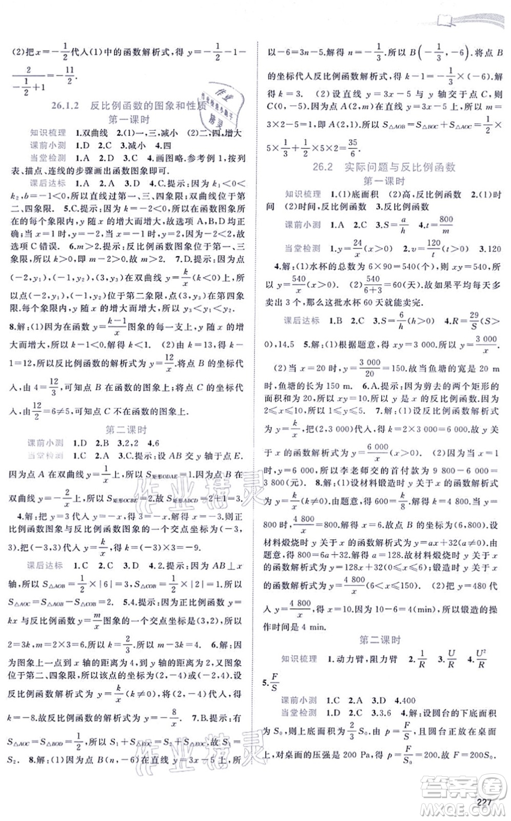 廣西教育出版社2021新課程學(xué)習(xí)與測評同步學(xué)習(xí)九年級數(shù)學(xué)全一冊人教版答案