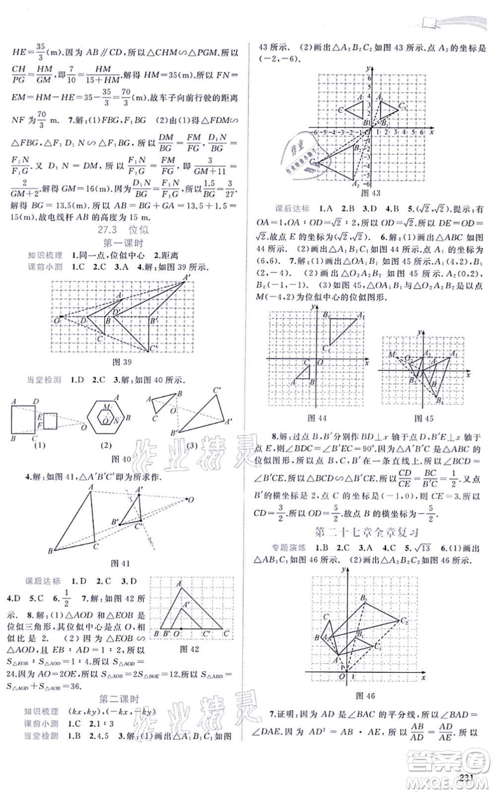 廣西教育出版社2021新課程學(xué)習(xí)與測評同步學(xué)習(xí)九年級數(shù)學(xué)全一冊人教版答案