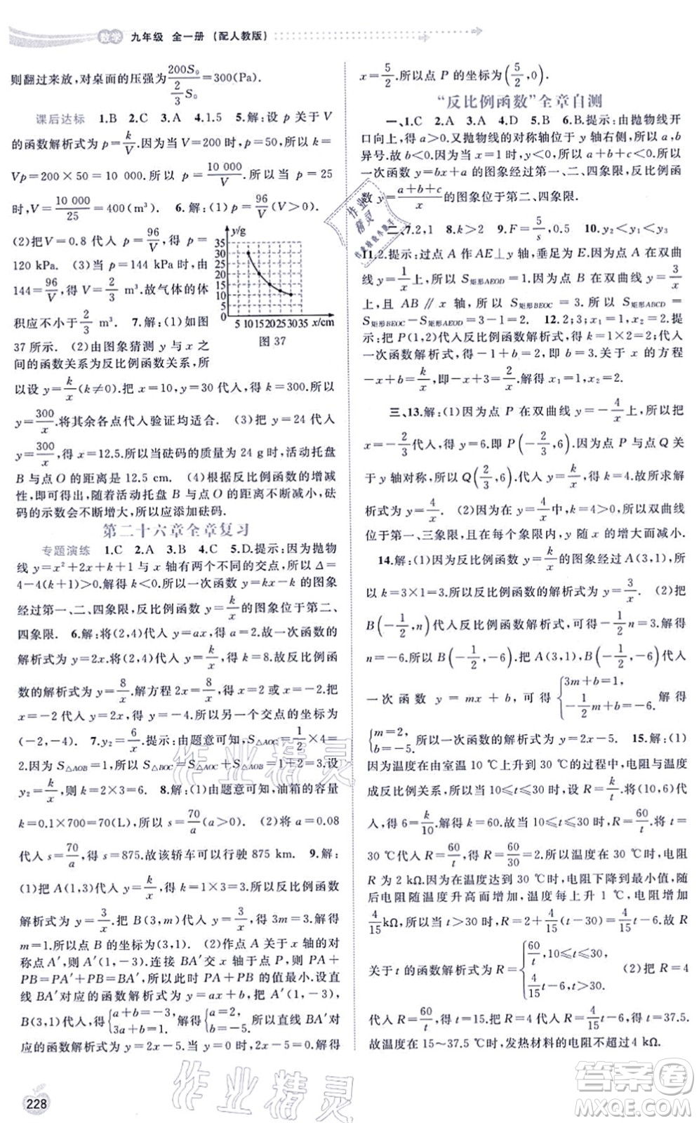 廣西教育出版社2021新課程學(xué)習(xí)與測評同步學(xué)習(xí)九年級數(shù)學(xué)全一冊人教版答案