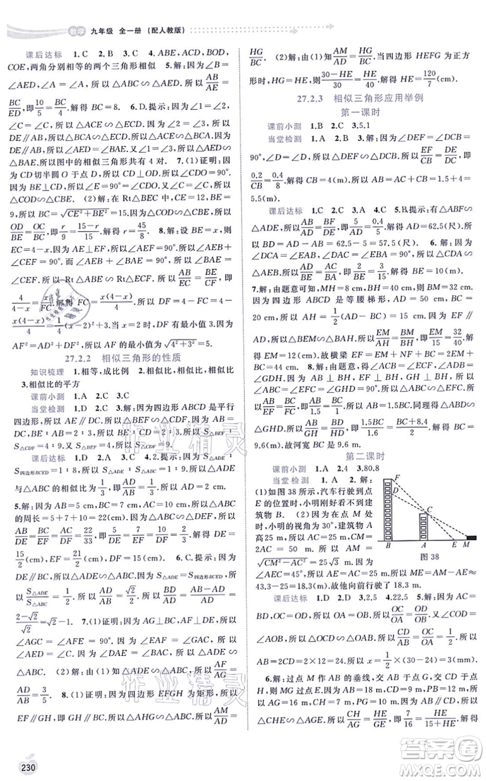 廣西教育出版社2021新課程學(xué)習(xí)與測評同步學(xué)習(xí)九年級數(shù)學(xué)全一冊人教版答案