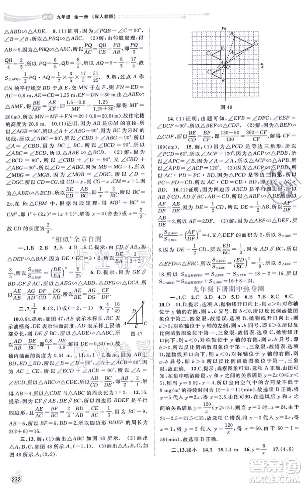 廣西教育出版社2021新課程學(xué)習(xí)與測評同步學(xué)習(xí)九年級數(shù)學(xué)全一冊人教版答案