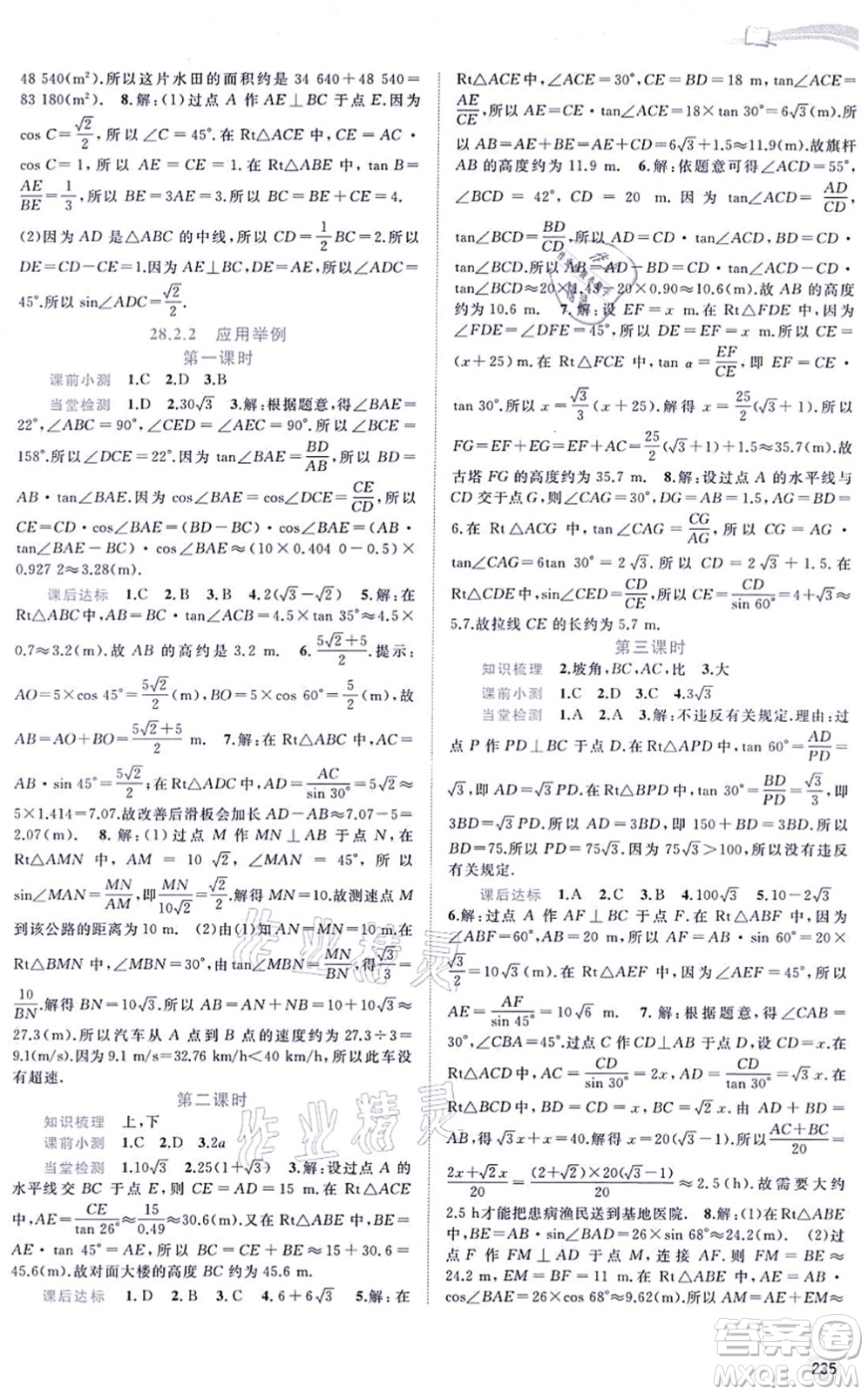廣西教育出版社2021新課程學(xué)習(xí)與測評同步學(xué)習(xí)九年級數(shù)學(xué)全一冊人教版答案