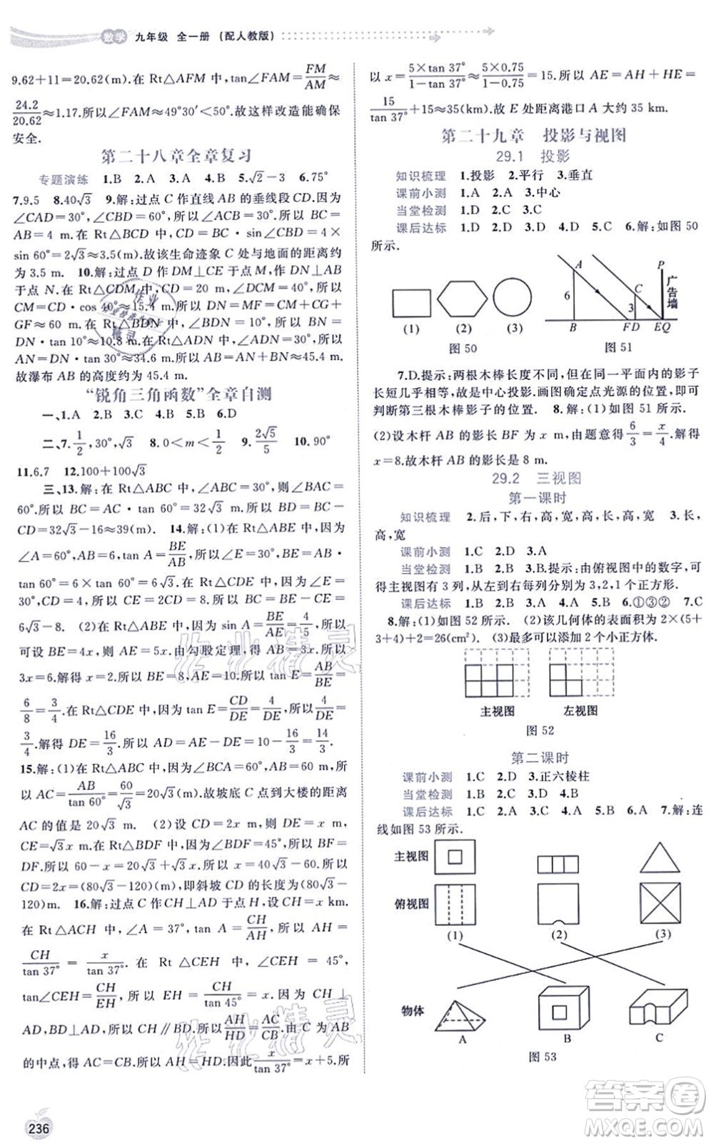 廣西教育出版社2021新課程學(xué)習(xí)與測評同步學(xué)習(xí)九年級數(shù)學(xué)全一冊人教版答案