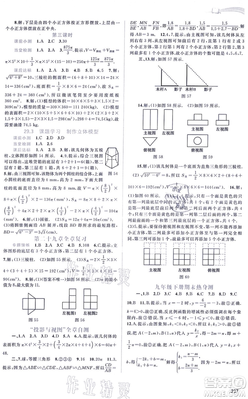 廣西教育出版社2021新課程學(xué)習(xí)與測評同步學(xué)習(xí)九年級數(shù)學(xué)全一冊人教版答案