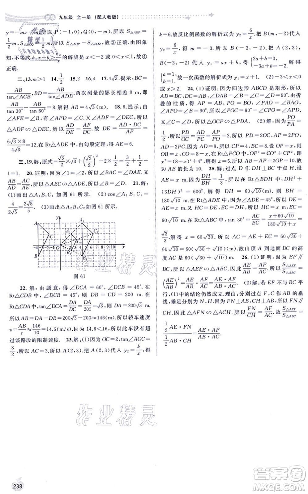 廣西教育出版社2021新課程學(xué)習(xí)與測評同步學(xué)習(xí)九年級數(shù)學(xué)全一冊人教版答案