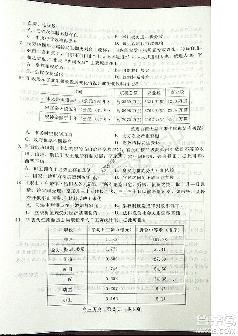 陜西十校聯(lián)考2021-2022學年第一學期高三階段測試卷歷史全國卷試題及答案