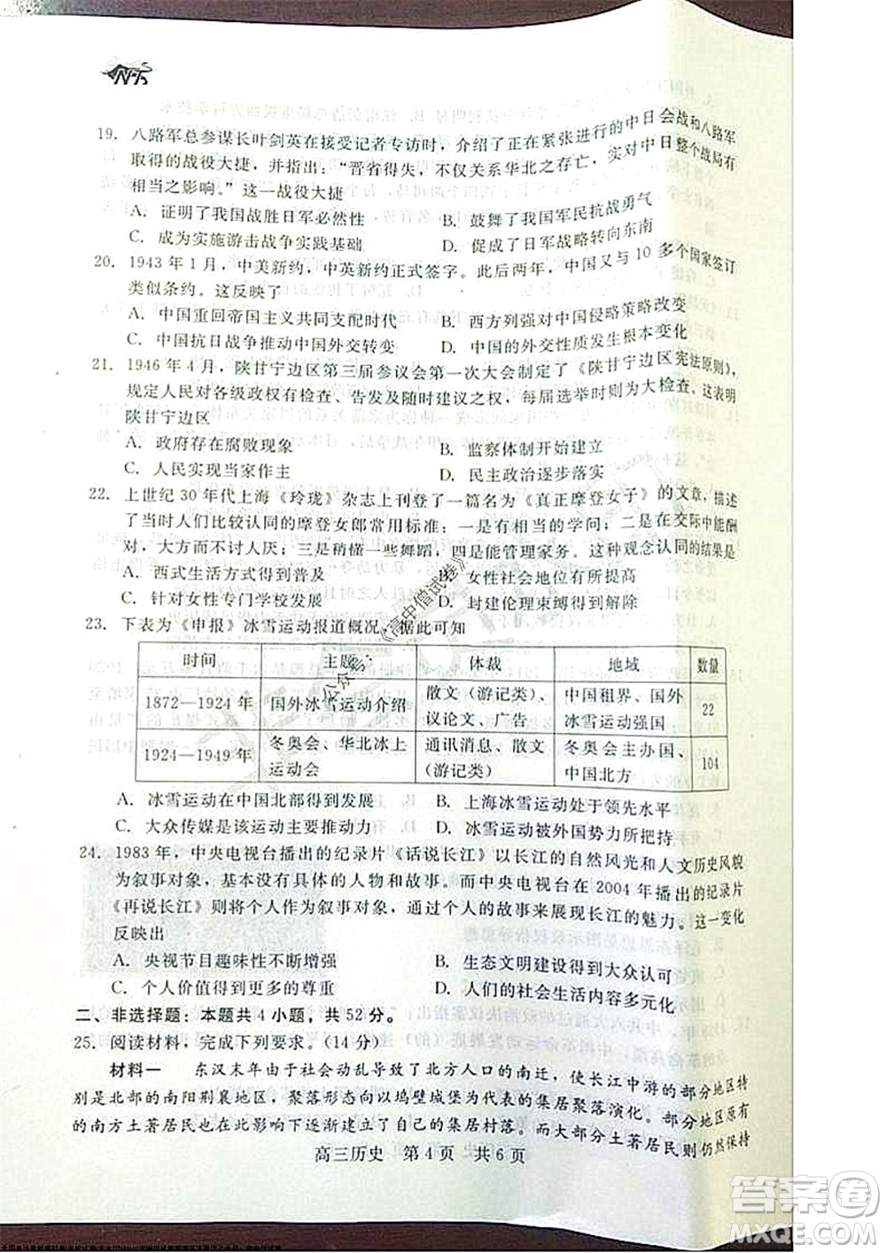 陜西十校聯(lián)考2021-2022學年第一學期高三階段測試卷歷史全國卷試題及答案