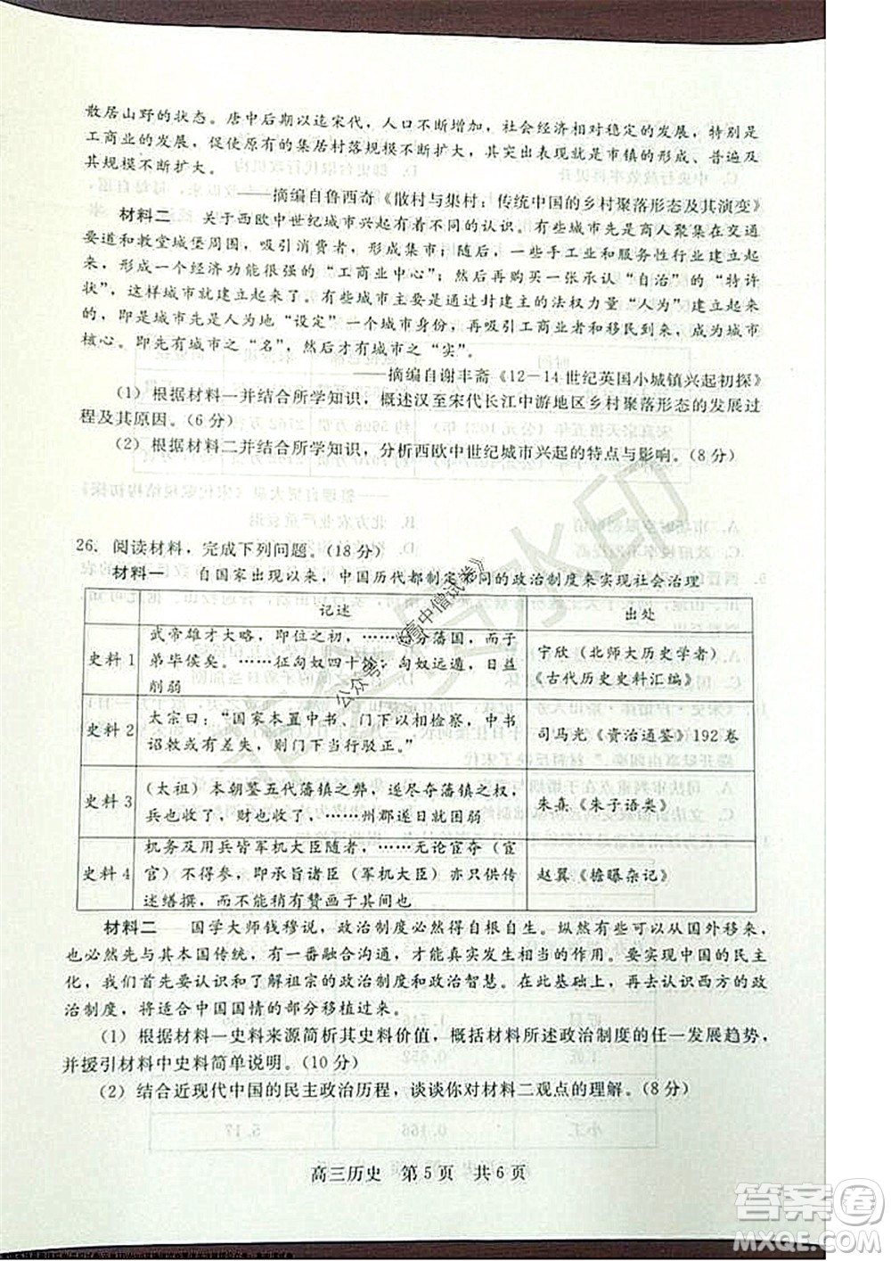 陜西十校聯(lián)考2021-2022學年第一學期高三階段測試卷歷史全國卷試題及答案