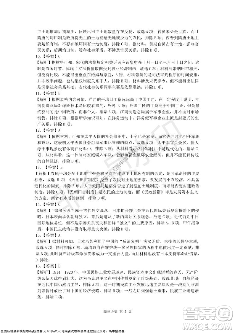 陜西十校聯(lián)考2021-2022學年第一學期高三階段測試卷歷史全國卷試題及答案