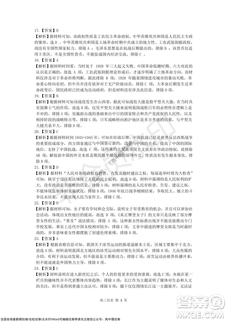 陜西十校聯(lián)考2021-2022學年第一學期高三階段測試卷歷史全國卷試題及答案