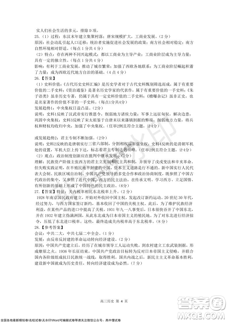 陜西十校聯(lián)考2021-2022學年第一學期高三階段測試卷歷史全國卷試題及答案