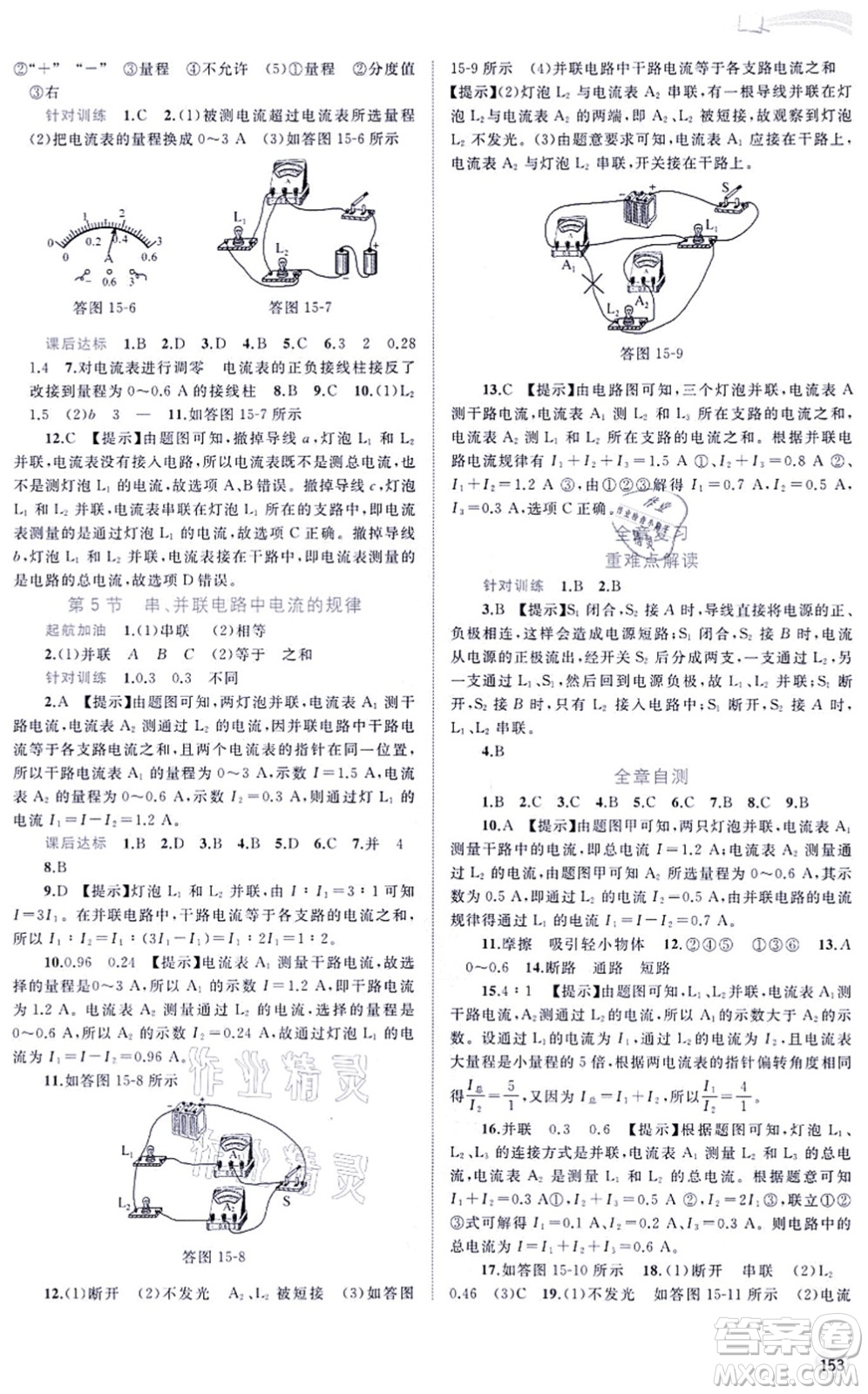 廣西教育出版社2021新課程學(xué)習(xí)與測評同步學(xué)習(xí)九年級物理全一冊人教版答案