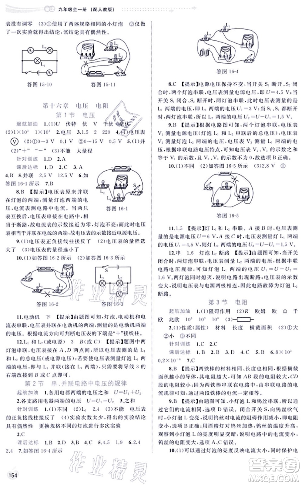 廣西教育出版社2021新課程學(xué)習(xí)與測評同步學(xué)習(xí)九年級物理全一冊人教版答案
