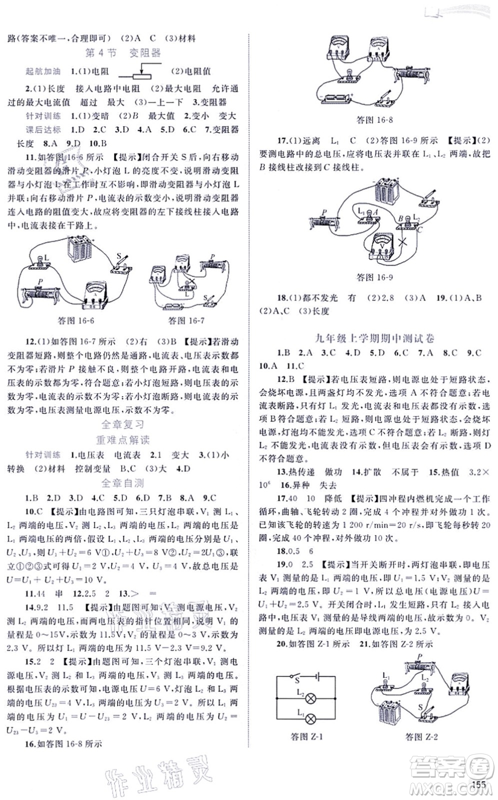 廣西教育出版社2021新課程學(xué)習(xí)與測評同步學(xué)習(xí)九年級物理全一冊人教版答案